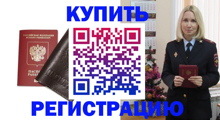 купить прописку в Угличе